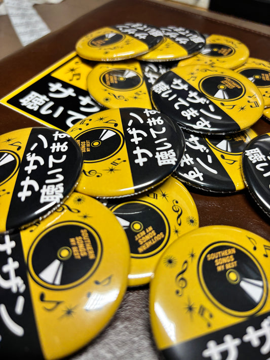 缶バッチ「サザン聴いてます」