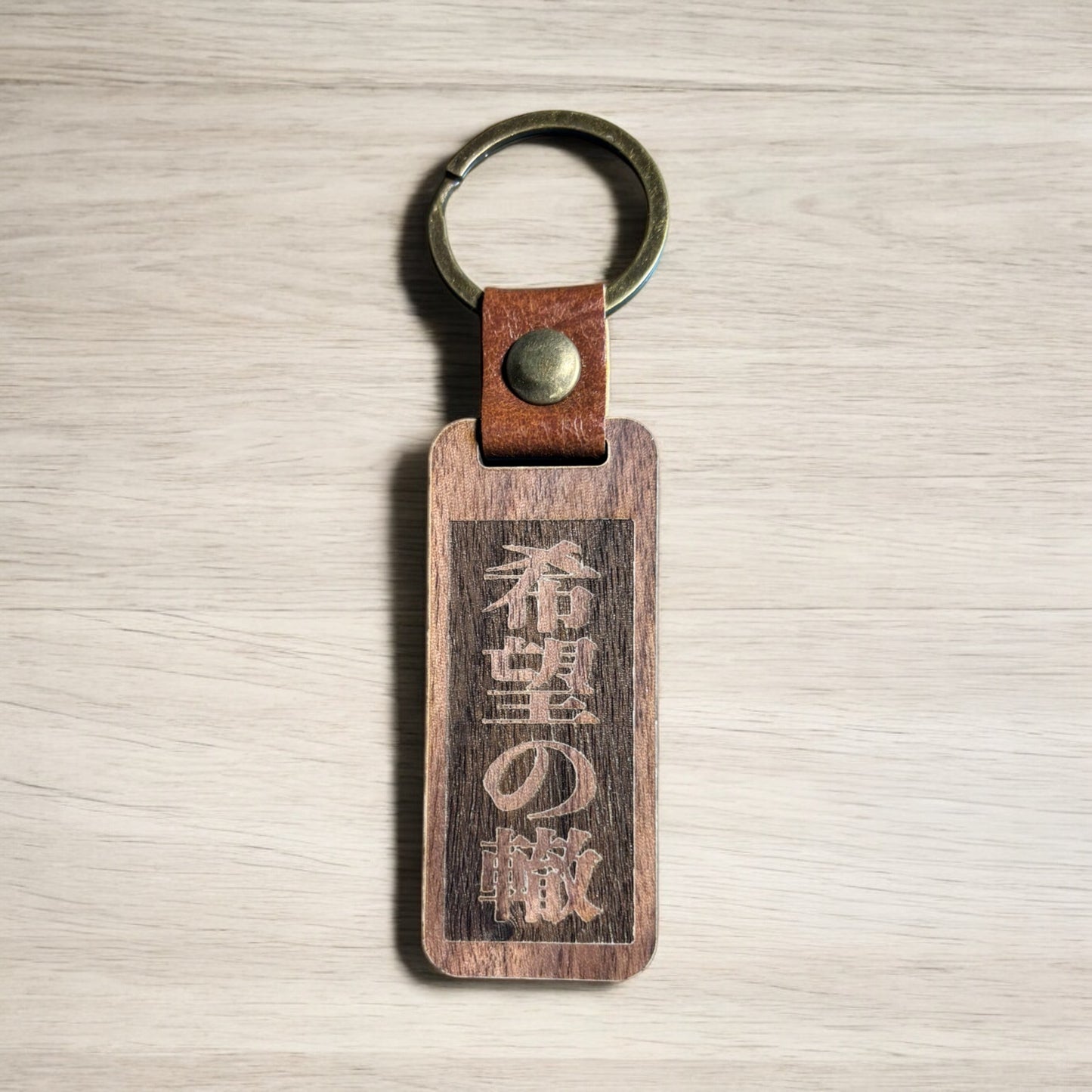 千社札スタイル木製キーホルダー・希望の轍(両面)